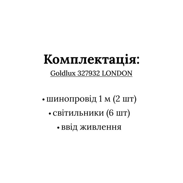 Комплект трековых светильников Goldlux 327932 London 2м GU10 6x10W IP20 1-фазный черный - фото №3