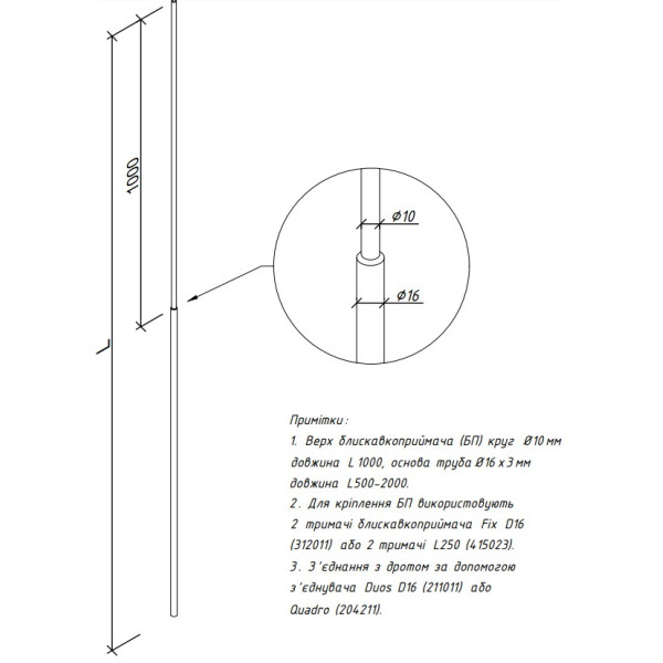 Блискавкоприймач Leo Lightman 1,5м Al (401156) - фото №4