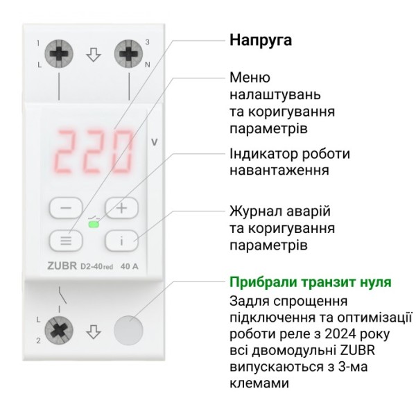 Реле напруги Zubr D2-32 red 32А із червоною індикацією - фото №3