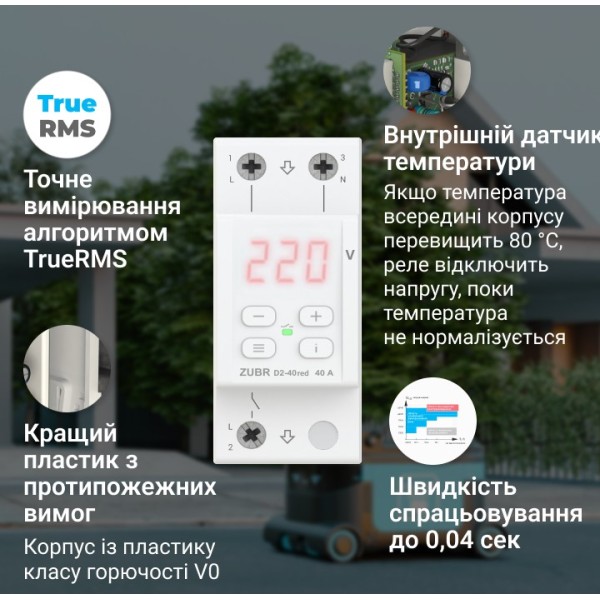 Реле напруги Zubr D2-32 red 32А із червоною індикацією - фото №4