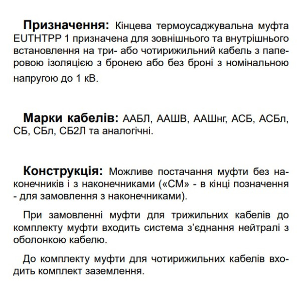 Конечная муфта для четырехжильного кабеля EUTHTPP 1 4x25-50 (580470) - фото №2