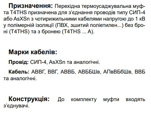 Переходная муфта Sicame T4THS 70-240 CM до 1кВ (580 940) - фото №2