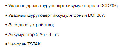 Набор из двух электроинструментов DeWALT DCK266P3 DCD796, DCF887 с ЗУ и 2 АКБ - фото №1