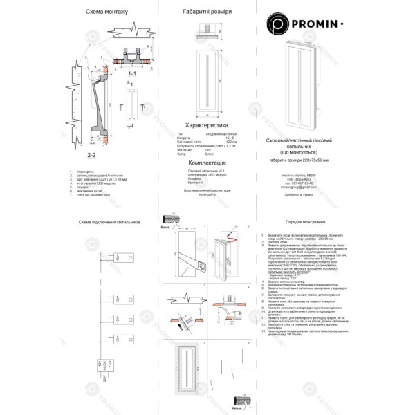 Світильник для підсвітки сходів/коридору Promin VL1 LED 4000K 120Lm IP20 Wh - фото №2