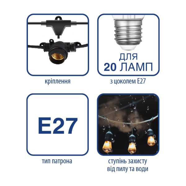 Гірлянда STARS патрон 20хЕ27 10м IP65 чорний VIOLUX ( 950010 ) - фото №9