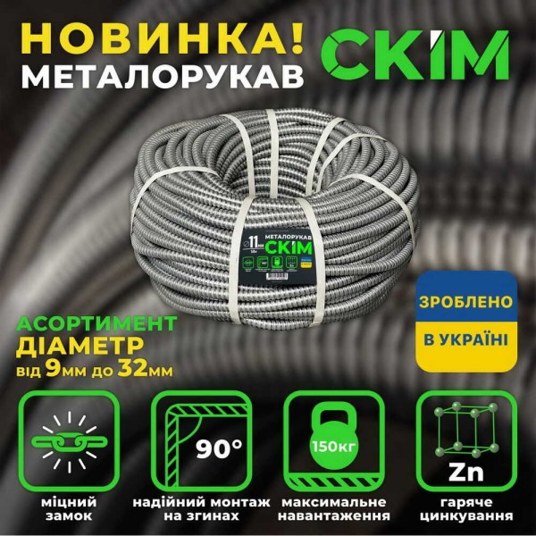 Металлорукав CКИМ с протяжкой 9 мм ( бухта 50м ) - фото №1