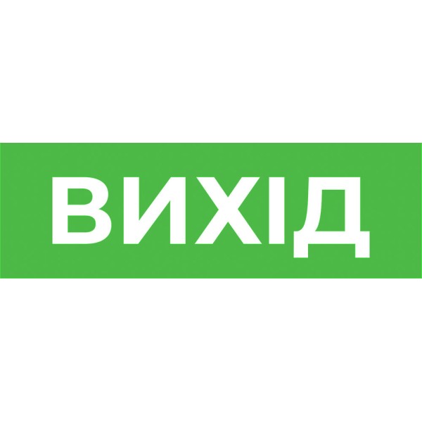 Наклейка "Вихід" E.Next