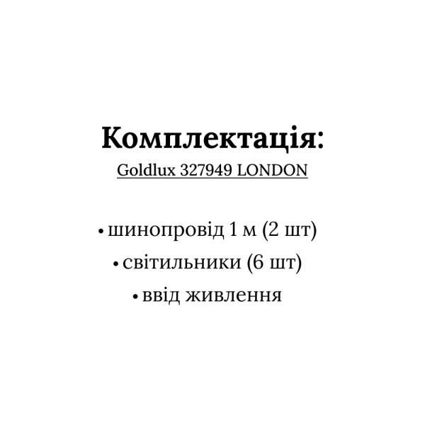 Комплект трековых светильников Goldlux 327949 London 2м GU10 6x10W IP20 1-фазный белый - фото №3