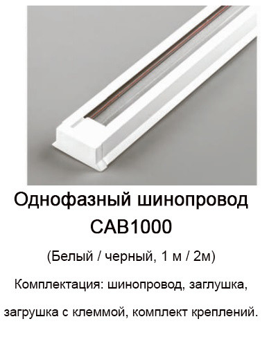 Шинопровод однофазный для трековых светильников Feron - фото №1