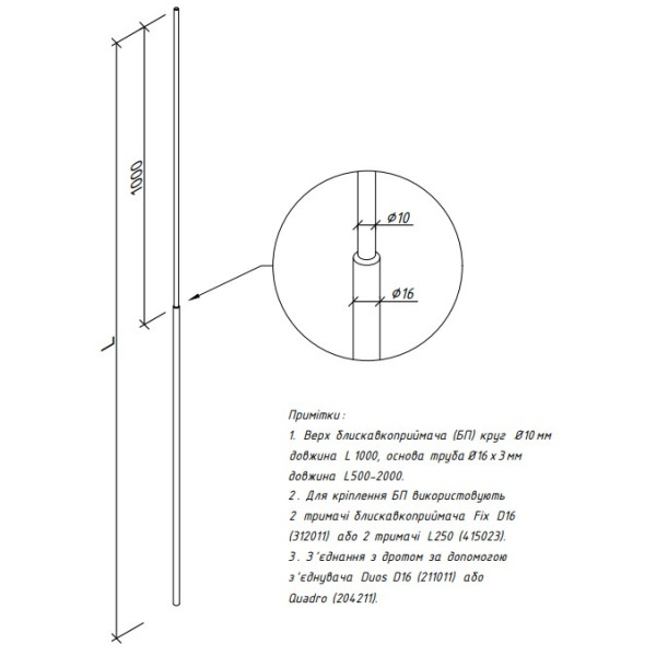 Блискавкоприймач Leo Lightman 2м Al (401206) - фото №6