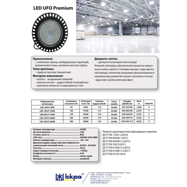 Світильник ДСП LED підвісний ISKRA 100W 11000Lm 6500K IP65 ( UFO P 100W 03 ) - фото №2