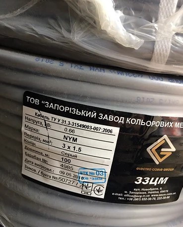 Силовой кабель NYM 3x1,5 0,66кВ ЗЗЦМ (711436) - фото №1