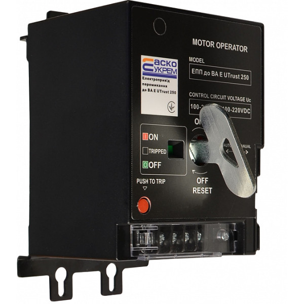 Електропривід перемикання Аско-Укрем до ВА E Utrust 250 (A0010270025)