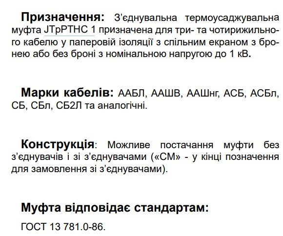 З’єднувальна муфта для чотирьохжильного кабелю JTpPTHC 1 4x185-300 CM зі з'єднувачами (580860) - фото №2