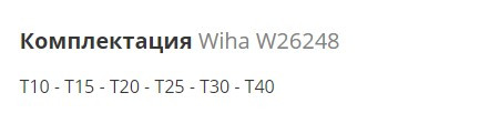 Набор шестигранников Wiha W26248 TORX с рукояткой Comfort Grip CrVMo - фото №2