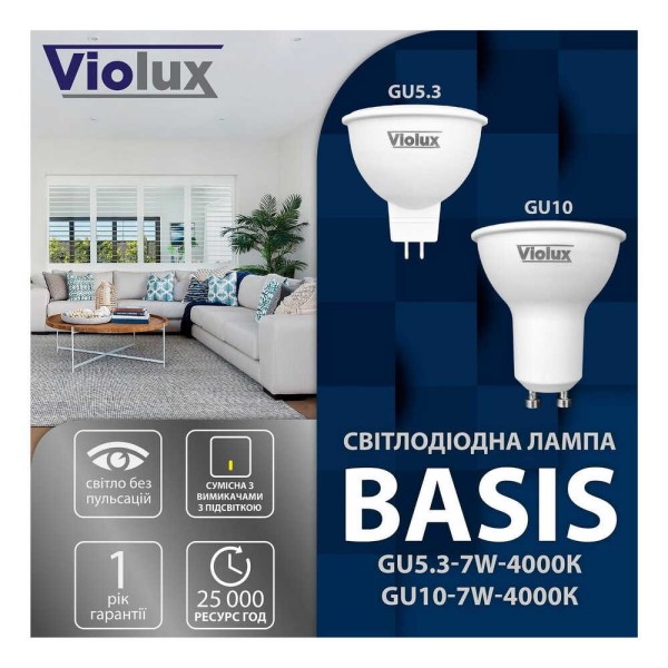 Лампа світлодіодна BASIS MR16 7W GU5.3 6400K Violux ( 822502 ) - фото №1