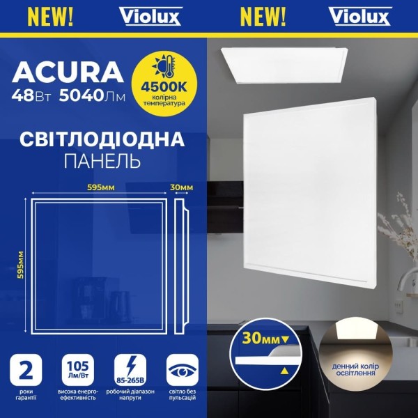 Светильник LED панель ACURA 48Вт 4500К 600х600мм Violux ( 350042 ) - фото №1
