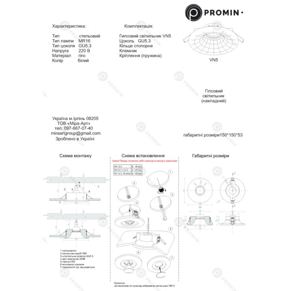 Точковий світильник Promin Silk VN5 GU10/GU5.3 1x10W IP20 Wh - фото №2