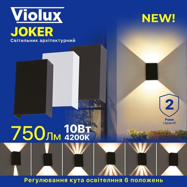 Светильник фасадный Violux JOKER 10W 3000-6500K 750Lm IP65 черный ( 500600 ) - фото №6
