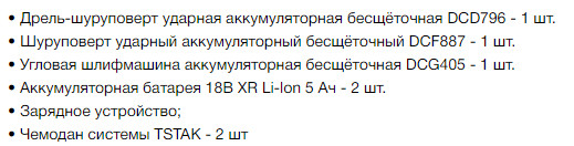 Набор из электроинструментов DeWALT DCK384P2T (DCD796, DCF887, DCG405) c 2 АКБ и ЗУ - фото №1