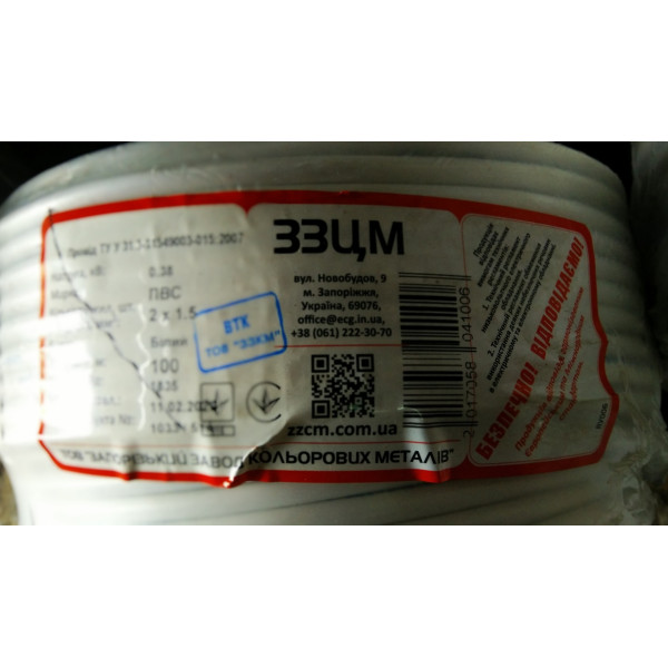 Провід ПВС 2х1,5 ЗЗЦМ - фото №1